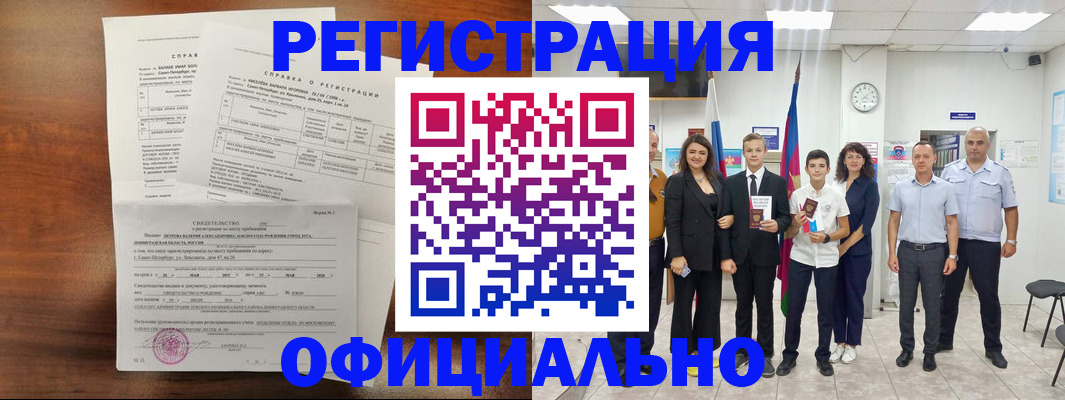 временная регистрация недорого в Хадыженске