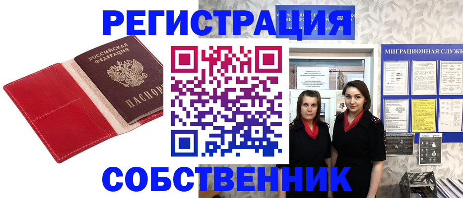 прописка законно в Хадыженске