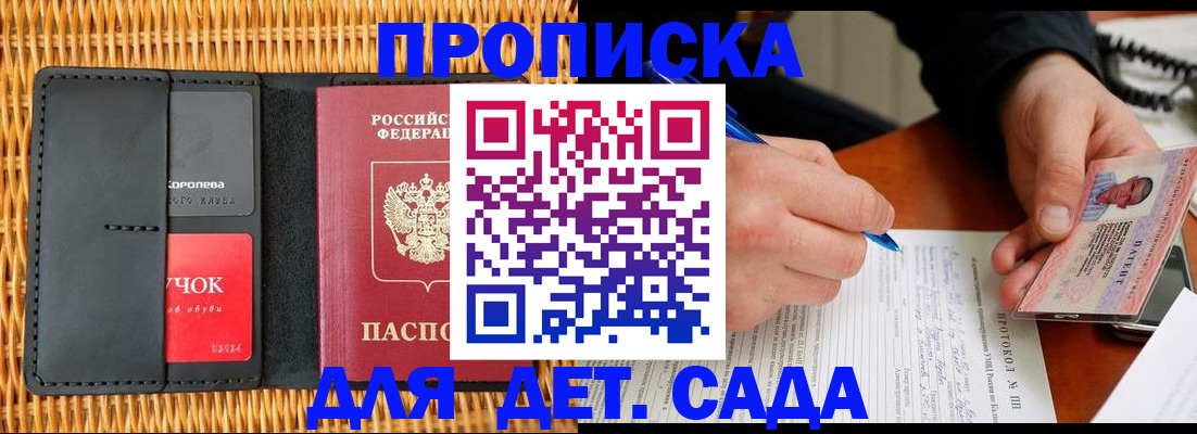 купить прописку в Хадыженске
