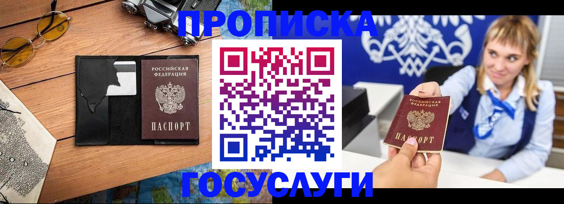 прописка штамп в Хадыженске
