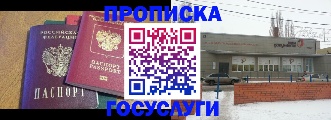 прописка гарантия в Хадыженске